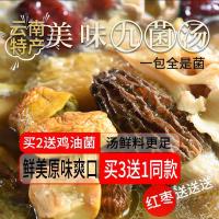 云南十菌九珍菌菇汤包煲汤干货红菇竹荪羊肚菌姬松茸茶树菇虫花