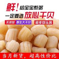 渔民自晒海鲜干货干贝250g/500g瑶柱干野生淡晒贝丁宝宝即食扇贝
