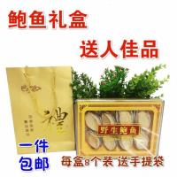 鲍鱼礼盒 冻干鲍鱼高档即食礼盒 中秋过节海鲜干货礼盒年货大礼包