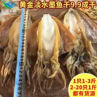 超大墨鱼干货淡水煲汤送礼海鲜干货特级目鱼干货淡水墨鱼干货野生