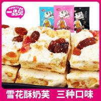 一品兔雪花酥零食糕点牛轧奶芙蔓越莓混合装休闲零食饼干整箱批发