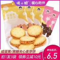 暖小糖网红日式海盐味小圆饼咸蛋饼干黑糖味零食散装多口味代餐