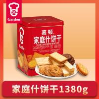 嘉顿喜饼家庭什锦饼干1380g混装多口味休闲零食新年喜庆节日送礼