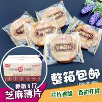 吉香禧芝麻薄片8斤4000g克 香脆饼干 烘烤薄片糕点休闲零食整箱[3月7日发完]