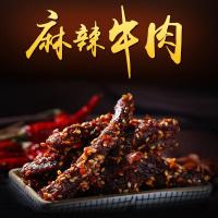 [1斤]麻辣牛肉干零食四川特产小吃食品包装五香牛肉干