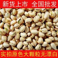 开心果批发散装大颗粒净重1斤5斤原味盐焗整箱干果类坚果零食年货