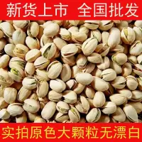 开心果批发散装大颗粒净重1斤5斤原味盐焗整箱干果类坚果零食年货