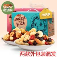 假一罚十三只松鼠每日坚果750g混合坚果网红零食大礼包孕妇儿童