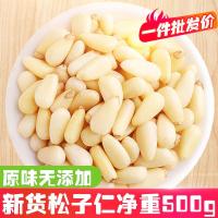 新货松子仁500g生的散装批发原味鲜东北红松籽仁2斤坚果炒货零食