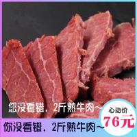 [2斤实惠装]河南特产太康五香熟牛肉卤牛肉熟食零食200克*5袋