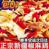 新疆椒麻鸡零食休闲食品麻辣鸡肉零食批发800克零食大礼包顺丰邮[2月28日发完]