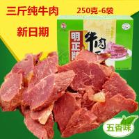 清真河南特产明正牌五香熟牛肉牛肉零食酱牛肉真空包装开袋即食