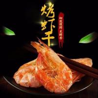 烤虾干即食海鲜熟食干货孕妇儿童礼品补钙零食山东特产