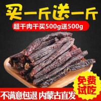 牛肉干风干内蒙古特产牛肉干500g超干特干散装手撕现烤风干牛肉干
