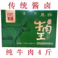 明正河南特产太康马头清真五香牛肉王熟食酱卤零食3斤和4斤装任选