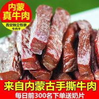 [牛肉]牛肉干内蒙古手撕风干牛肉麻辣小零食军粮200g/500g