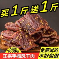 500g风干肉正宗手撕风干肉干四川西藏麻辣五香零食内蒙古军粮特产