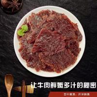 来伊份果汁牛肉250g小包装牛肉干休闲网红肉类零食小吃来一份