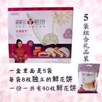 杨丽萍潘祥记鲜花饼1000克礼盒正宗玫瑰饼云南特产糕点月饼【2月26日发完】