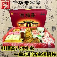 天津特产桂顺斋糕点年货礼盒老味清真酥皮白皮京八件礼盒1500g