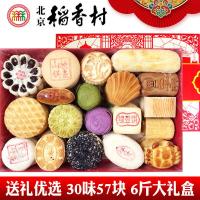 正宗三禾北京稻香村糕点6斤大礼盒大礼包传统中式糕点心特产年货
