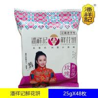 潘祥记玫瑰鲜花饼200g(25gX8个)X6袋云南特产糕点美食杨丽萍代言[2月25日发完]