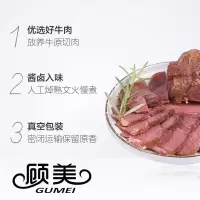 顾美 五香牛肉3.2斤装卤熟牛肉酱牛肉清真食品河南特产年货礼盒