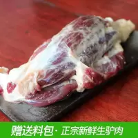 驴肉冷冻正宗生鲜驴肉新鲜散养真空500g河北特产带皮驴肉火烧