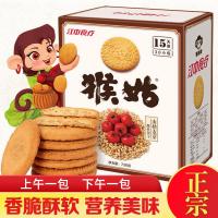 [买3送2]江中猴姑酥性饼干猴菇猴头菇酥性饼干早餐养胃饼干批发