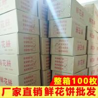 [整箱鲜花饼100个]玫瑰多口味云南特产传统鲜花饼中秋批发[3月16日发完]
