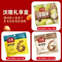 [可选顺丰配送][年货礼盒1120g]沃隆 每日坚果混合坚果大包装年货过年礼盒组合
