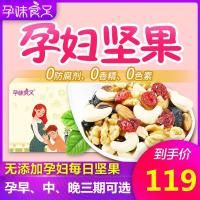 [孕妇坚果零食 无添加]孕妇坚果组合孕期营养每日坚果大礼包