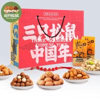 三只松鼠年货零食大礼包坚果类礼盒批发礼品过年干果零食便宜整箱[3月18日发完]