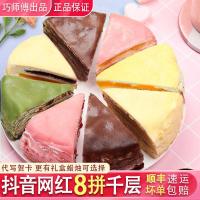 巧师傅千层蛋糕网红八拼千层榴莲芒果抹茶奥利奥彩虹巧克力莓[2月26日发完]