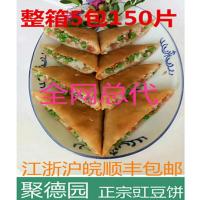 常州特产聚德园农家豇豆饼网红早餐脆皮缸豆饼整箱150片糯米饼包[3月1日发完]