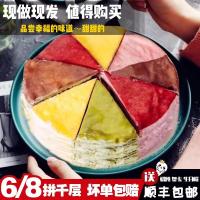 抖音款千层蛋糕甜品6拼8拼千层榴莲彩虹芒果抹茶网红千层生日蛋糕