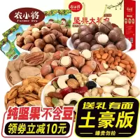 农小将 坚果礼盒纯坚果大礼包年货干果炒货零食组合500g-1680g