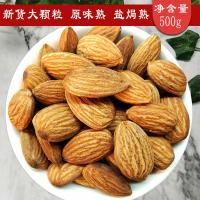 新货无壳巴旦木仁原味盐焗熟袋装坚果烘焙大杏仁NP扁桃仁500g净重[2月25日发完]