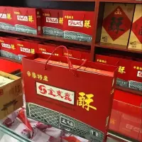 河北辛集特产 金束鹿一合酥散思台酥糖花生酥芝麻酥礼盒[3月18日发完]