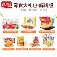 盼盼零食大礼包1490红小吃货一箱下午茶超大批发美食混装组合