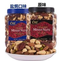 美国进口Konigin女王混合坚果仁1128g/罐装每日组合休闲零食