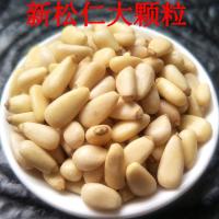 东北松子仁长白山野生松子无壳松子仁500g/250g新货坚果松子零食