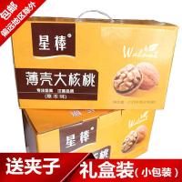 星棒薄壳大核桃小包装本味大核桃4.5斤礼盒装坚果炒货