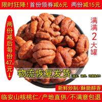 新货临安山核桃仁原味含罐500g野生小核桃肉2罐装孕妇坚果零食