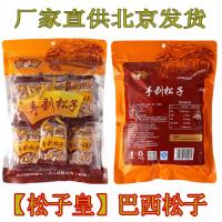 松之皇巴西松子包装 特级手剥松子500g新货坚果零食特价