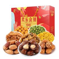真心礼盒 坚果炒货大礼包欢乐食刻团圆礼1366g-m休闲零食组合干果