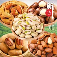 [坚果组合]巴旦木碧根果夏威夷果开心果松子干果零食多规格可选
