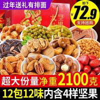 坚果礼盒零食大礼包混合果仁组合装干果特产炒货年货春节送礼过年