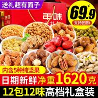 坚果零食大礼包年货混合干果精致礼盒装共12样1620g 春节送礼大气