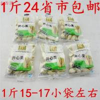 欧冠开心果500g 小包装手剥开心果坚果炒货零食品